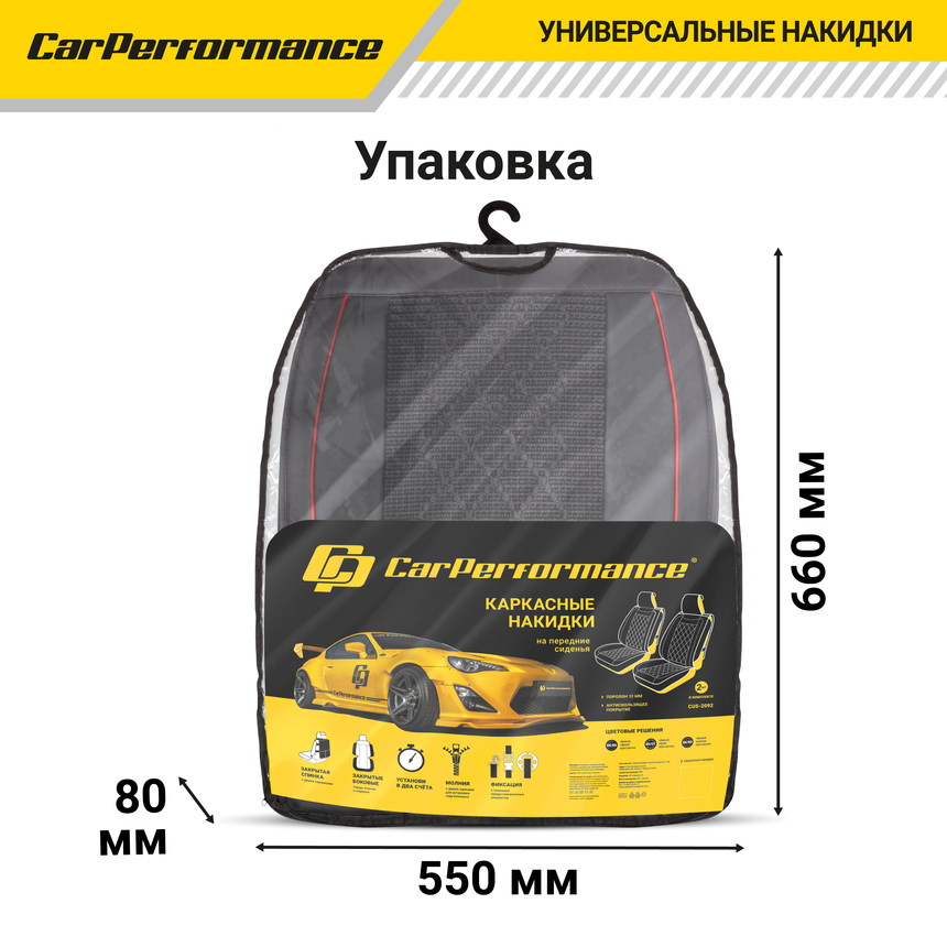 Каркасные накидки на передние сиденья "Car Performance", 2 шт., экокожа CUS-2092 BK/BK