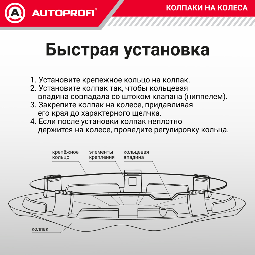 Колпаки на колёса AUTOPROFI WC-2025 SILVER (14)