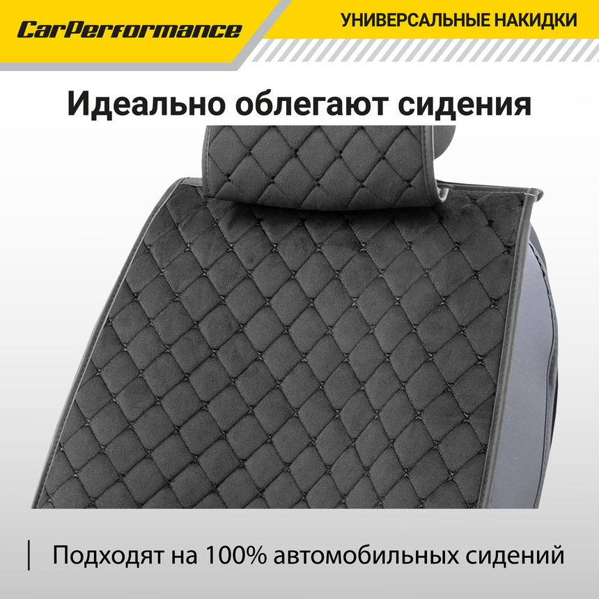 Каркасные накидки на передние сиденья "Car Performance", 2 шт., алькантара CUS-2012 BK/BK
