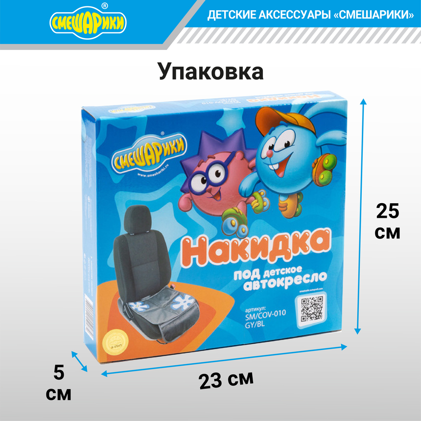 Защитная накидка "Смешарики" SM/COV-010 GY/BL