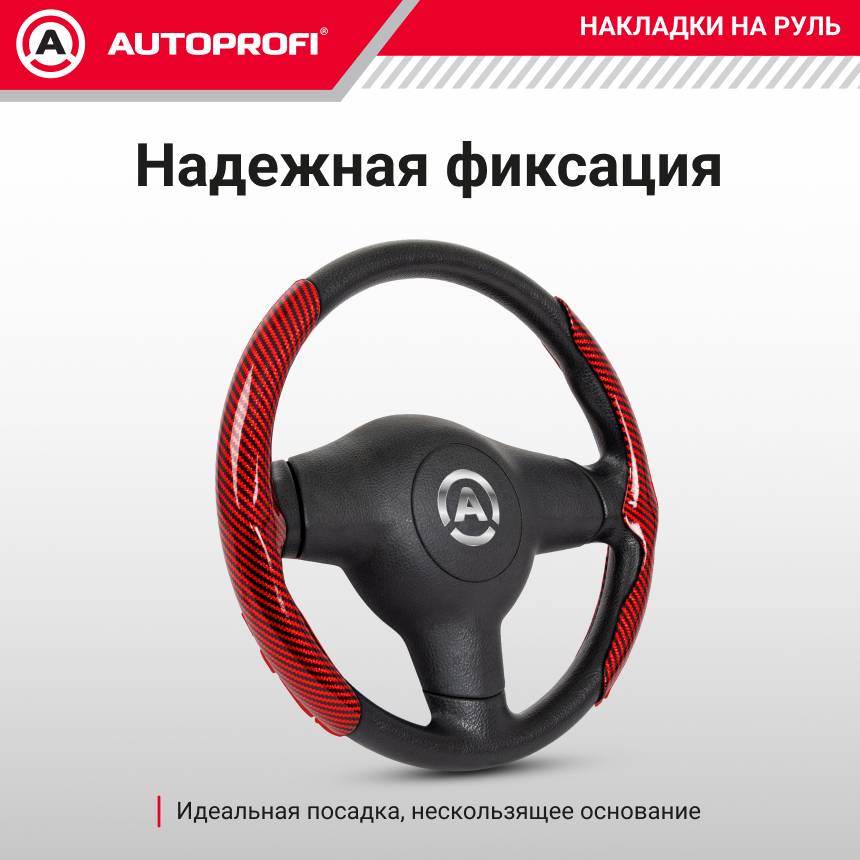 Накладки на руль под карбон CLP-200C RD