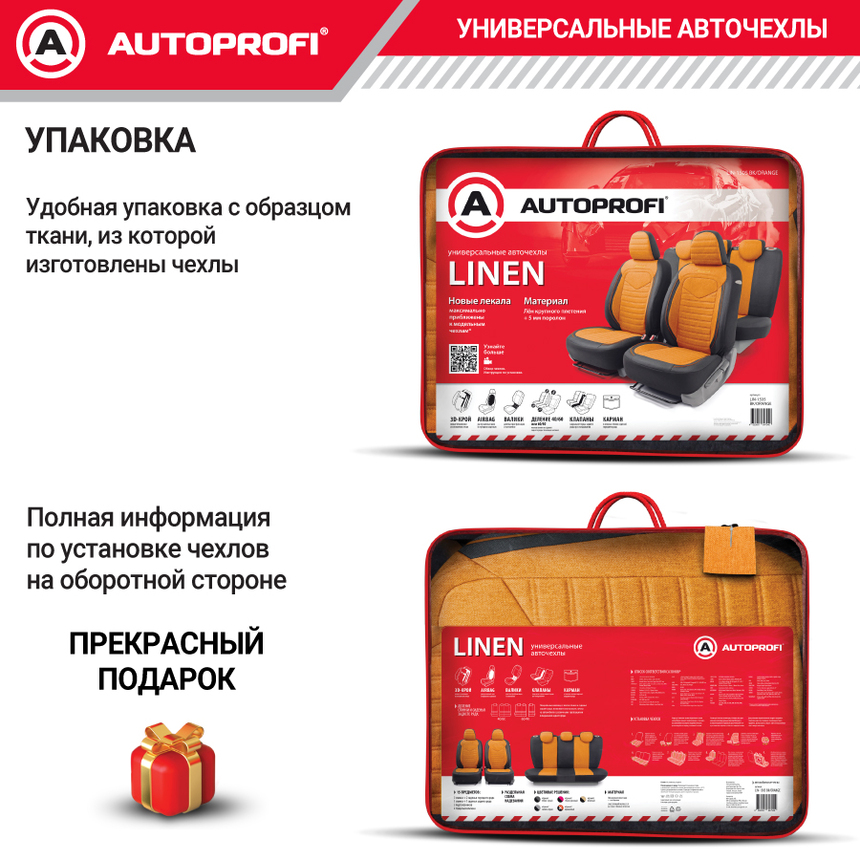 Комплект чехлов на сиденья LINEN, материал лён LIN-1505 BK/ORANGE