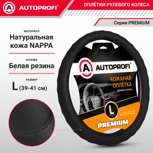 Кожаная оплётка руля AUTOPROFI AP-265 BK (L)