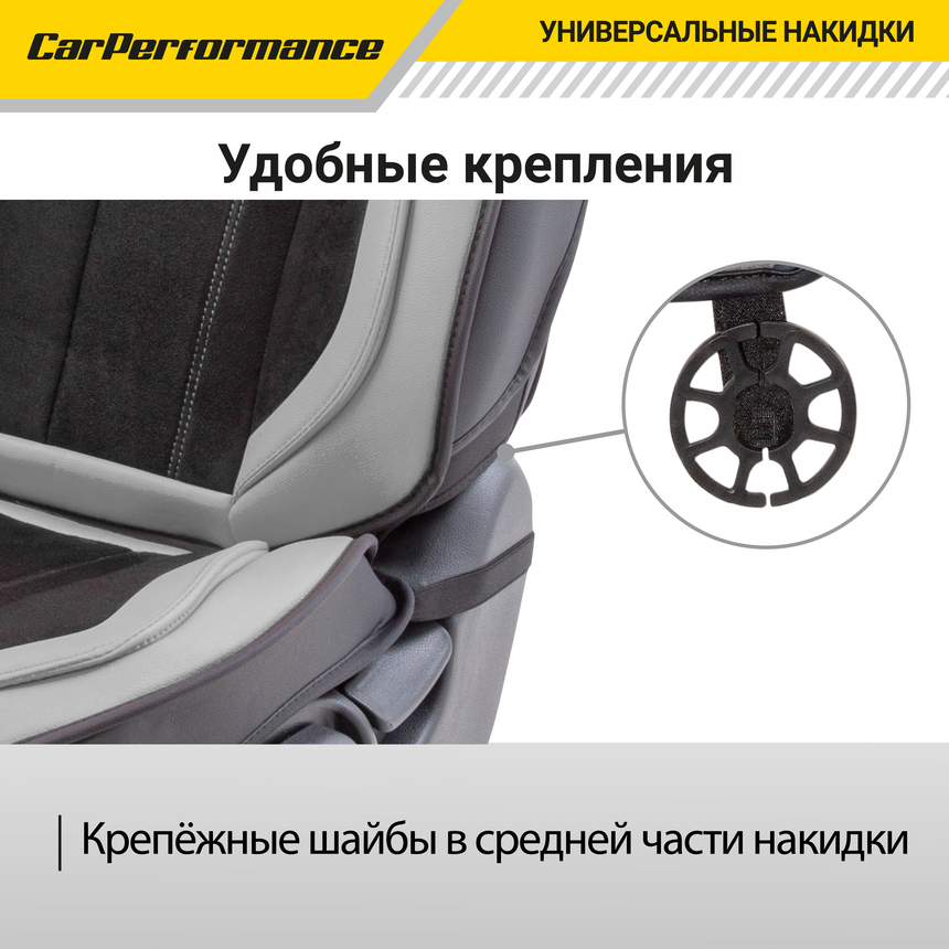 Каркасные 3D накидки на передние сиденья "Car Performance", 2 шт., экокожа/алькантара CUS-3034 BK/GY