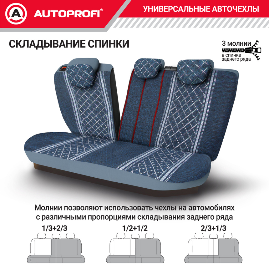 Чехлы на сиденья универсальные GOBELEN GOB-1105 BL/ROMB