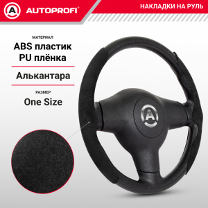 Накладки на руль из алькантары CLP-200A BK