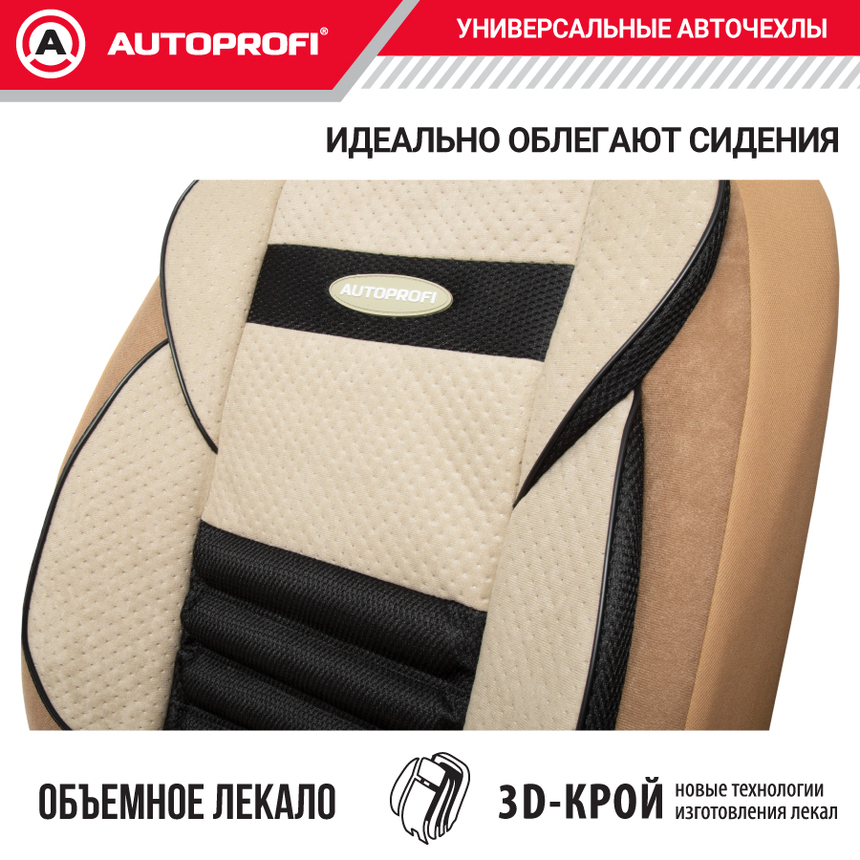 Чехлы на сиденья универсальные COMFORT COMBO CMB-1105 D.BE/L.BE