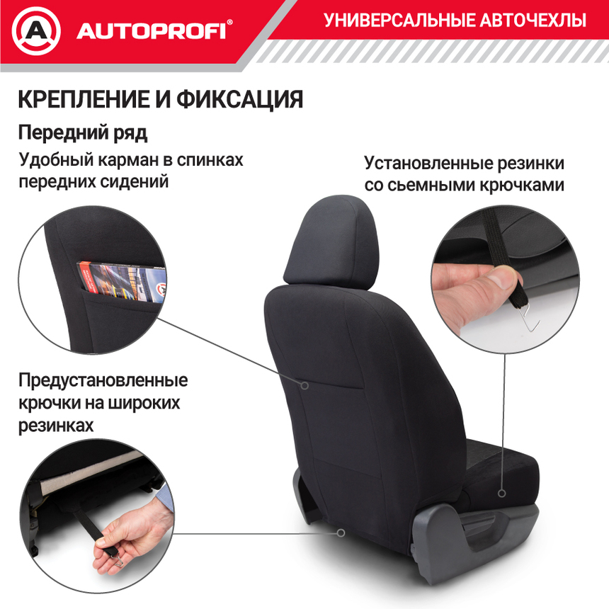 Чехлы на сиденья универсальные COMFORT COM-1105 Cyclone