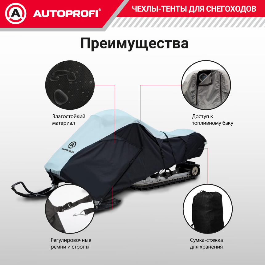 Чехол для снегохода транспортировочный со стропами и защитой от влаги SMC-300D (322)