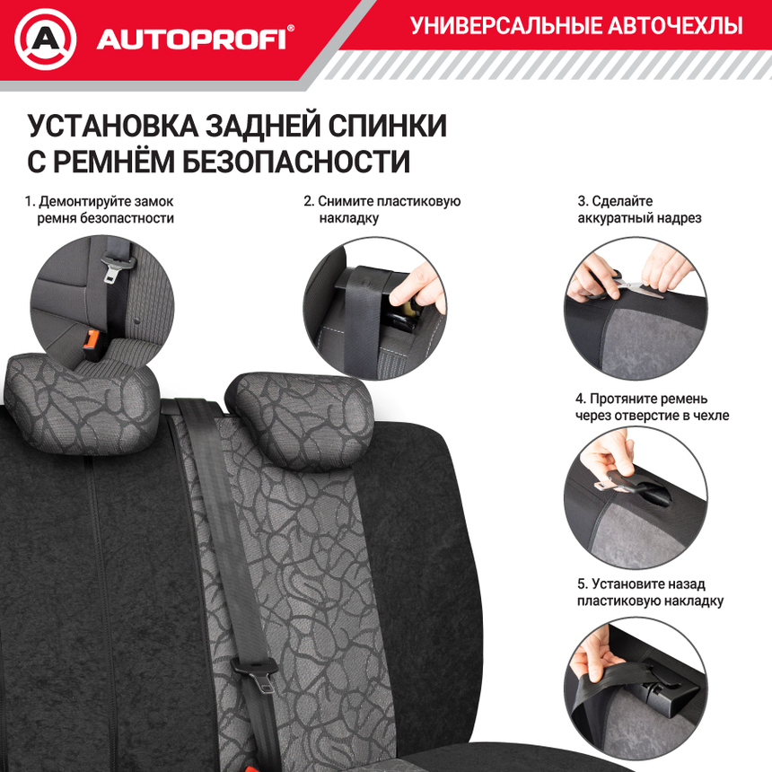 Чехлы на сиденья универсальные COMFORT COMBO CMB-1105 ANTHRACITE