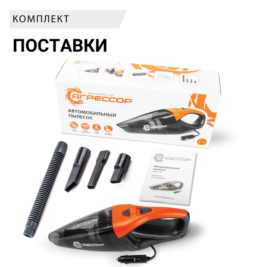 Пылесос автомобильный "Агрессор" AGR-170