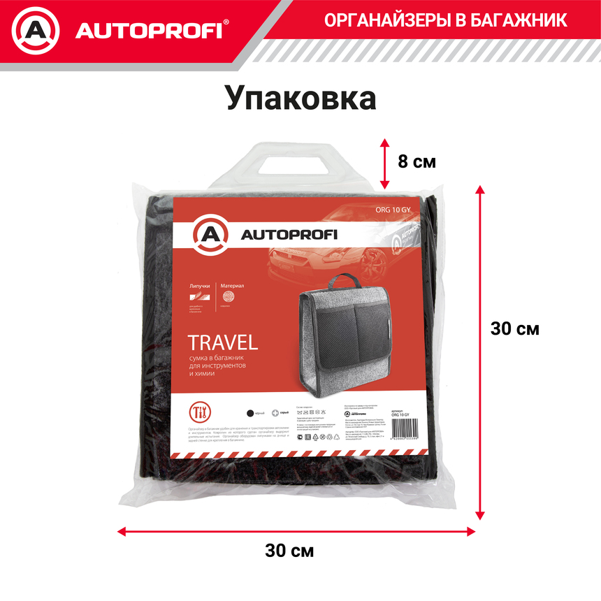 Органайзер в багажник TRAVEL ORG-10 GY