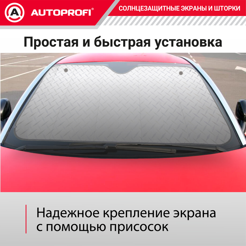 Экран солнцезащитный Autoprofi SUN-370 (M)