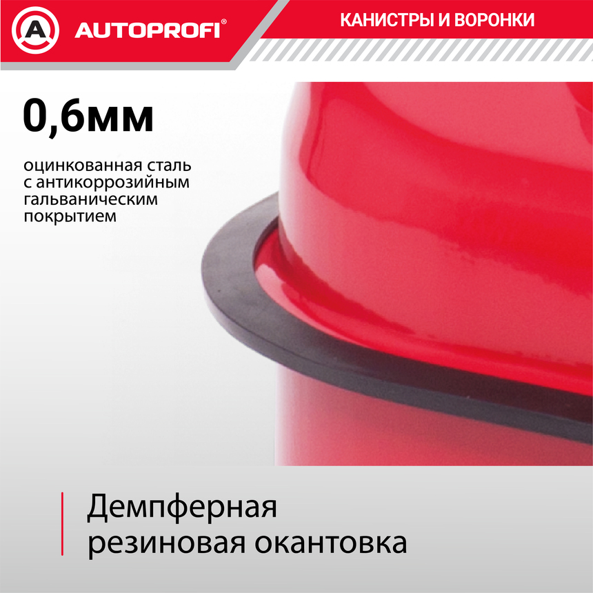Канистра топливная, сталь AUTOPROFI KAN-500 (5L)
