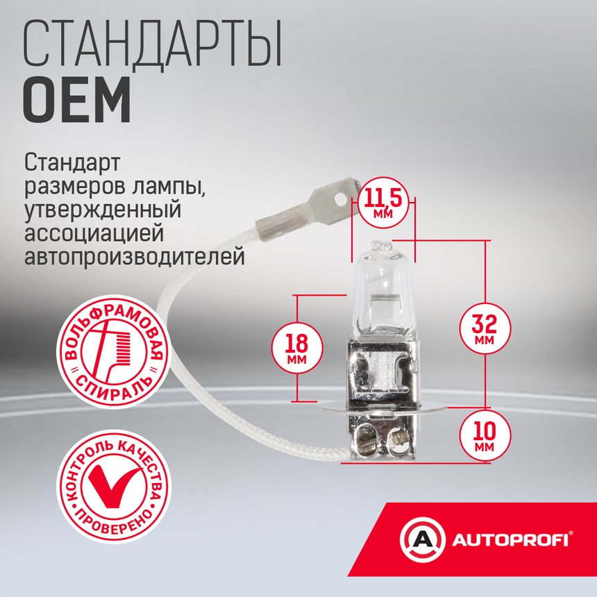 Лампа галогенная STD-H3