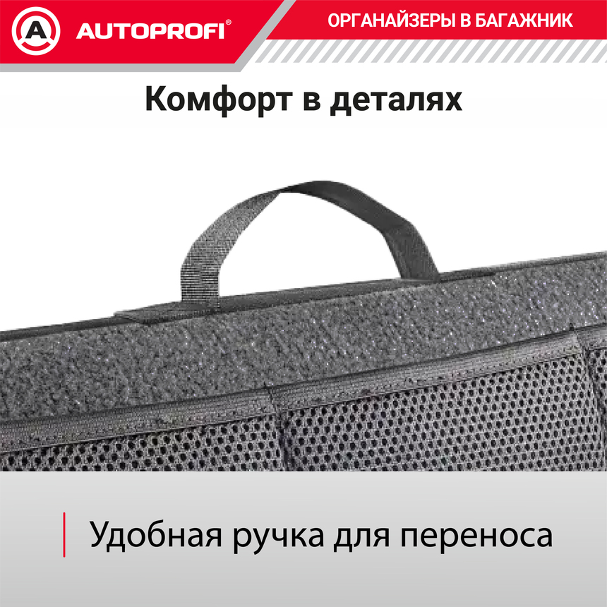 Органайзер в багажник TRAVEL ORG-20 GY