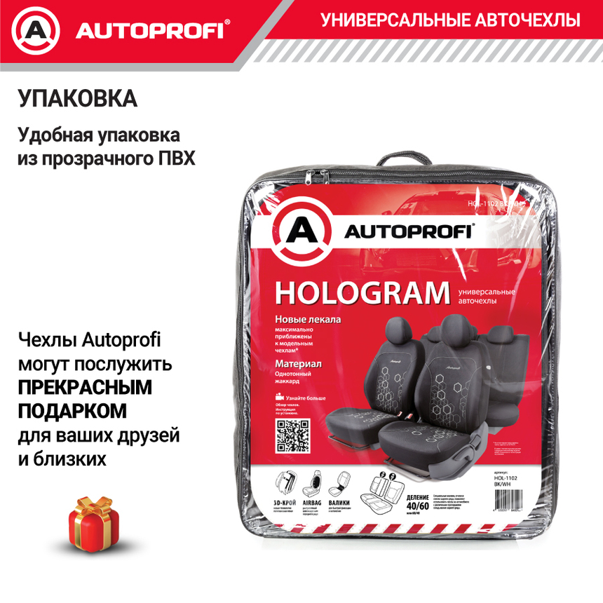 Комплект чехлов на сиденья HOLOGRAM, материал жаккард HOL-1102 BK/WH