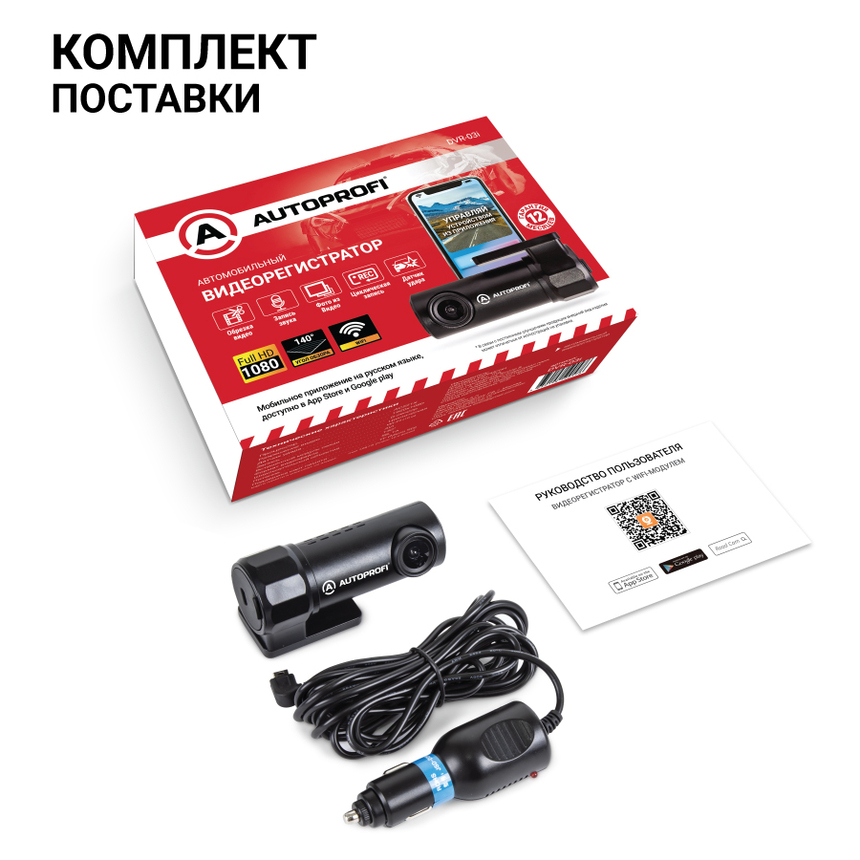 Видеорегистратор 1080Р, угол обзора 140°, датчик удара, доступ через приложение по WiFi DVR-03i