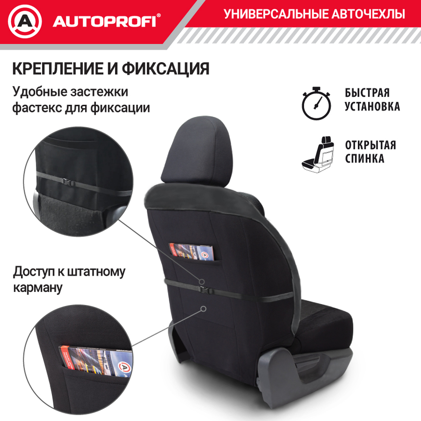 Чехлы на передние сиденья CUSHION COMFORT, материал хлопок CUS-0405 BK/GY