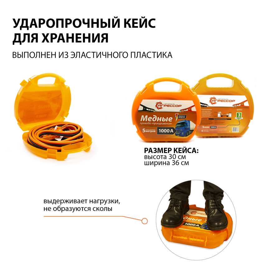 Медные провода прикуривания "Агрессор" AGR-1000