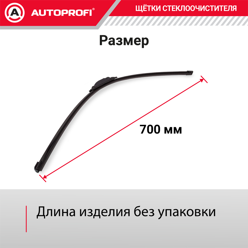 Щетка стеклоочистителя "AUTOPROFI", бескаркасная ULF-28