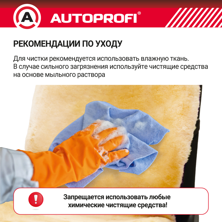 Накидка меховая AUTOPROFI на перед. сиденье, 1 шт, натуральная овчина FUR-204 BE