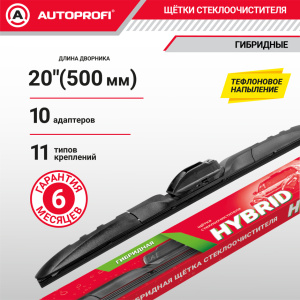 Щетка стеклоочистителя "AUTOPROFI", гибридная HYB-20