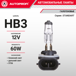 Лампа галогенная STD-HB3