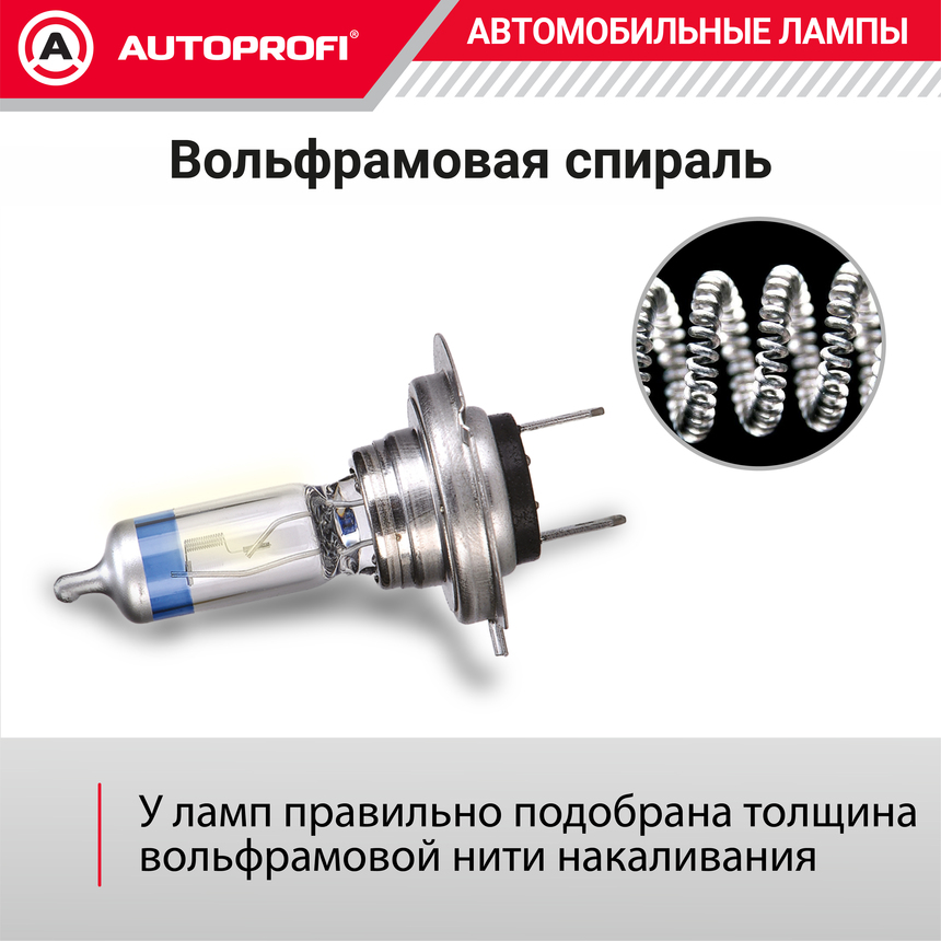 Лампа галогенная PRF-H7