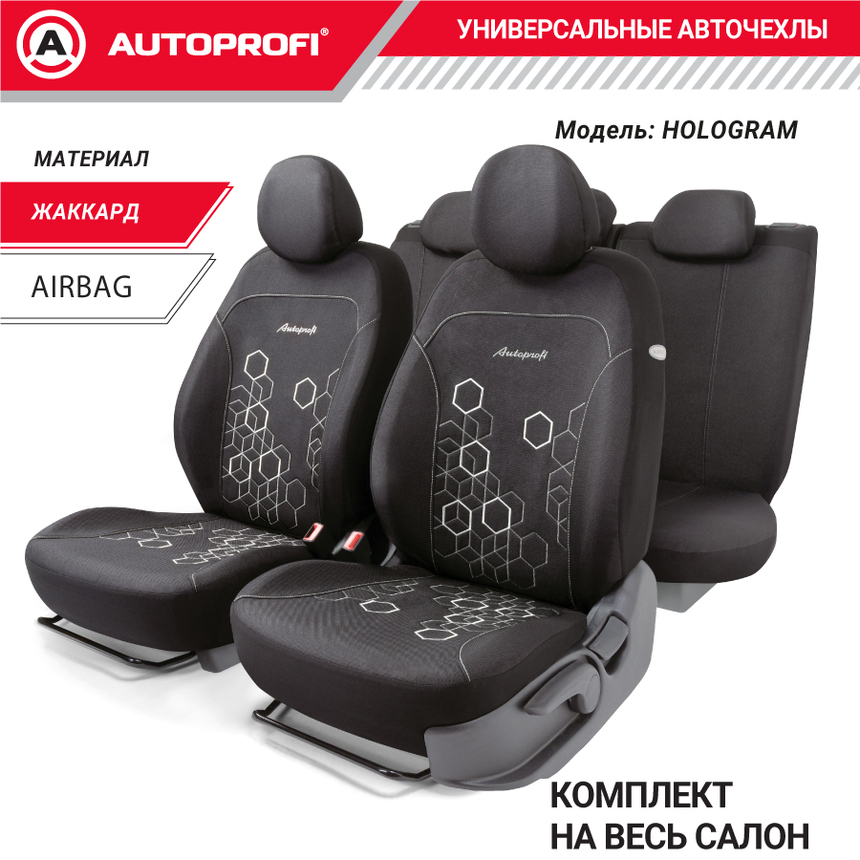 Комплект чехлов на сиденья HOLOGRAM, материал жаккард HOL-1102 BK/WH