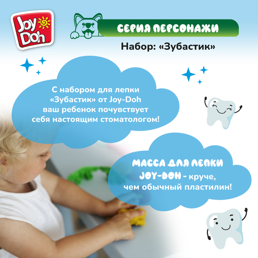 Масса для лепки Joy-Doh, набор ЗУБАСТИК CROC-250 pot