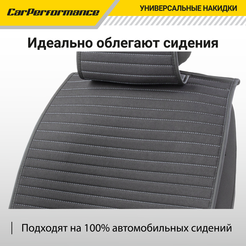 Накидки на передние сиденья "Car Performance", 2 шт., fiberflax CUS-1022 BK/GY