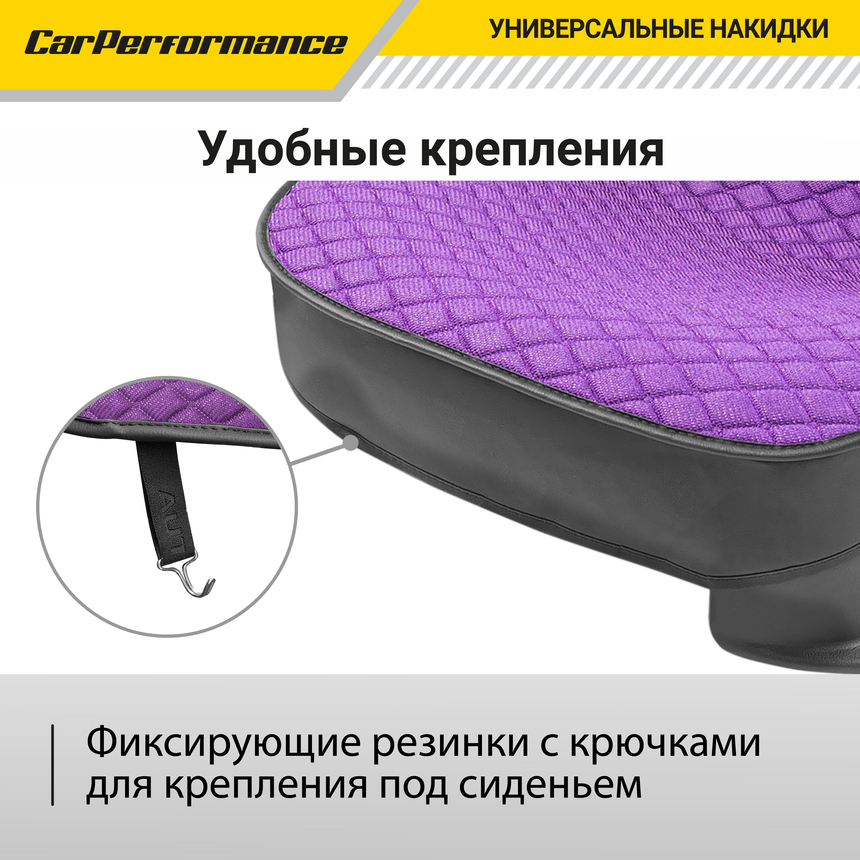 Каркасные накидки на передние сиденья "Car Performance", 2 шт., fiberflax CUS-2032 VIOLET