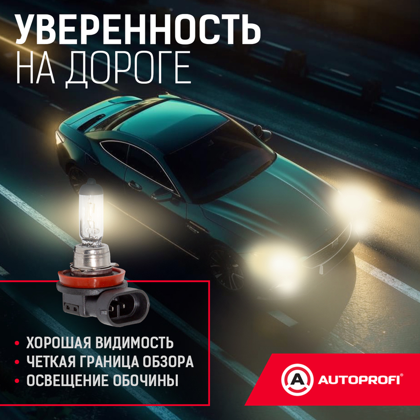 Лампа галогенная STD-H8