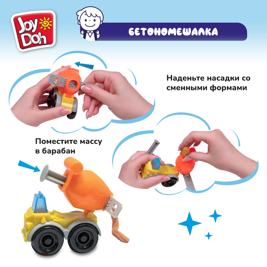 Масса для лепки Joy-Doh, набор МИНИ БЕТОНОМЕШАЛКА TRUK-056 pot