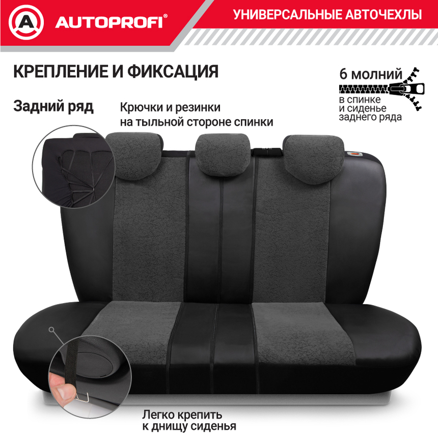 Чехлы на сиденья универсальные MULTI COMFORT MLT-1105GV BK/BK