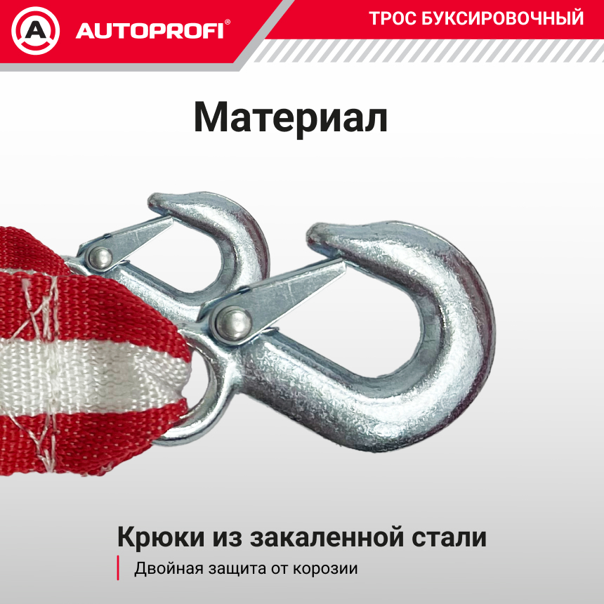 Трос буксировочный ленточный "AUTOPROFI" 5 т, 5 м, 2 крюка, сумка TRL-50/1