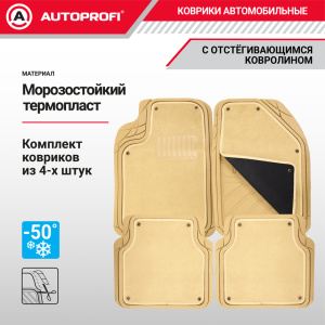 Коврики автомобильные FOCUS 2 TER-420 BE