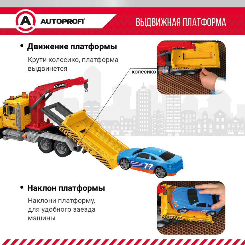 Инерционный городской транспорт с подвижными деталями "Эвакуатор" CA-035/TOWT