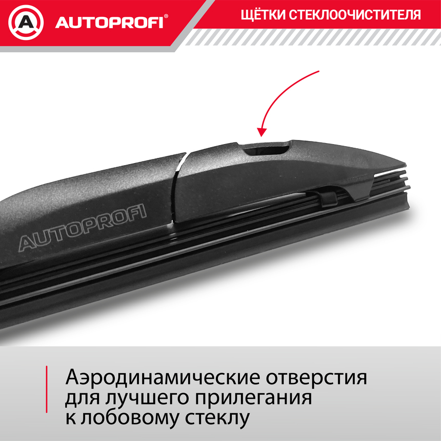 Щетка стеклоочистителя "AUTOPROFI", гибридная HYB-20