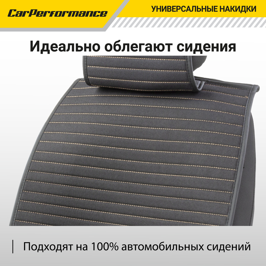 Накидки на передние сиденья "Car Performance", 2 шт., fiberflax CUS-1022 BK/BE