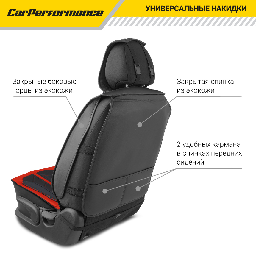 Каркасные 3D накидки на передние сиденья "Car Performance", 2 шт., экокожа CUS-3012 BK/RD