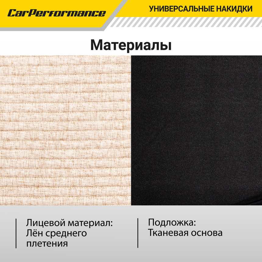 Каркасные 3D накидки на передние сиденья "Car Performance", 2 шт., fiberflax CUS-3024 COFFEE/BE