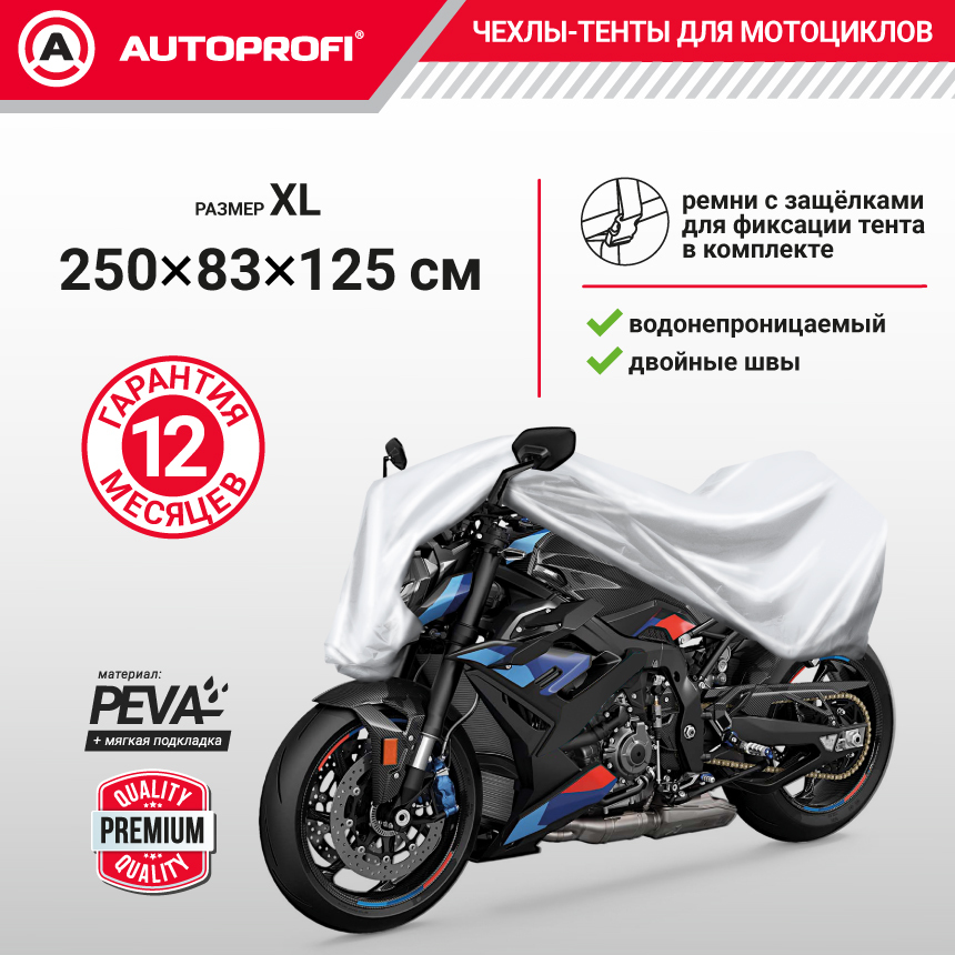 Тент-чехол для мотоцикла AUTOPROFI, материал PEVA MTB-600 (XL)