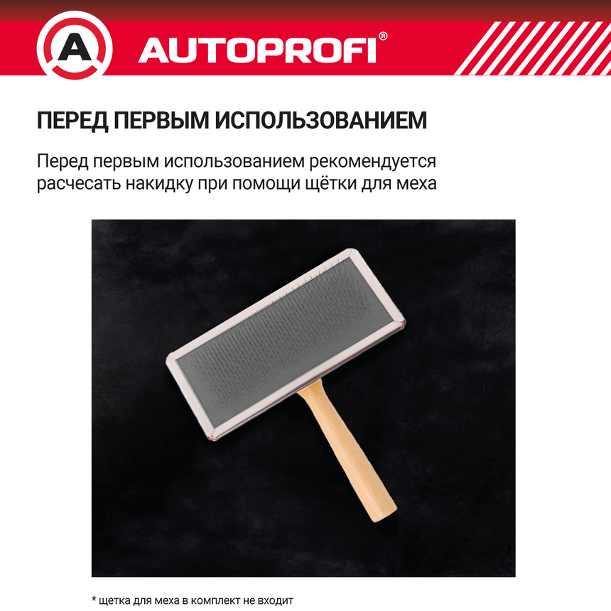 Накидка меховая AUTOPROFI на перед. сиденье, 1 шт, натуральная овчина FUR-204 BK