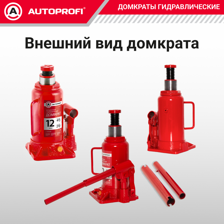Домкрат гидравлический (12 тонн) AUTOPROFI DG-12