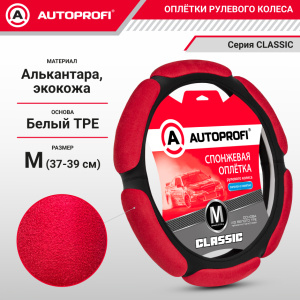 Спонжевая оплетка руля "6 подушек", поролон 2 см. с памятью SP-5026 BK/RD (M)