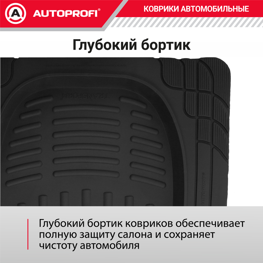 Коврики автомобильные TRANSFORM TER-001 BK