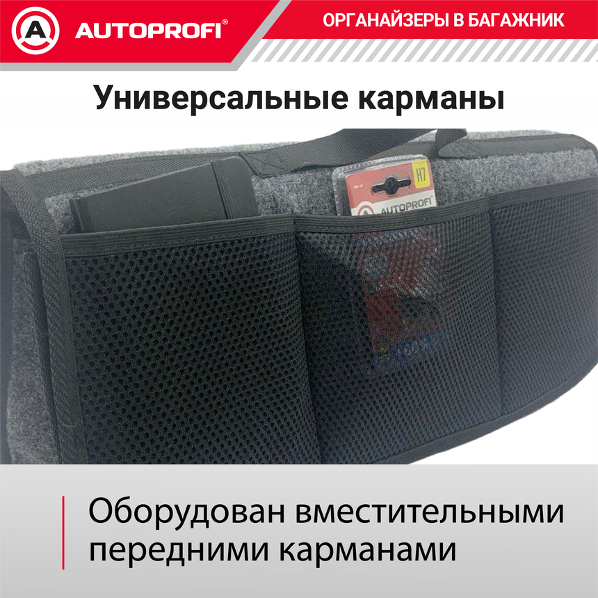 Органайзер в багажник TRAVEL ORG-20 GY