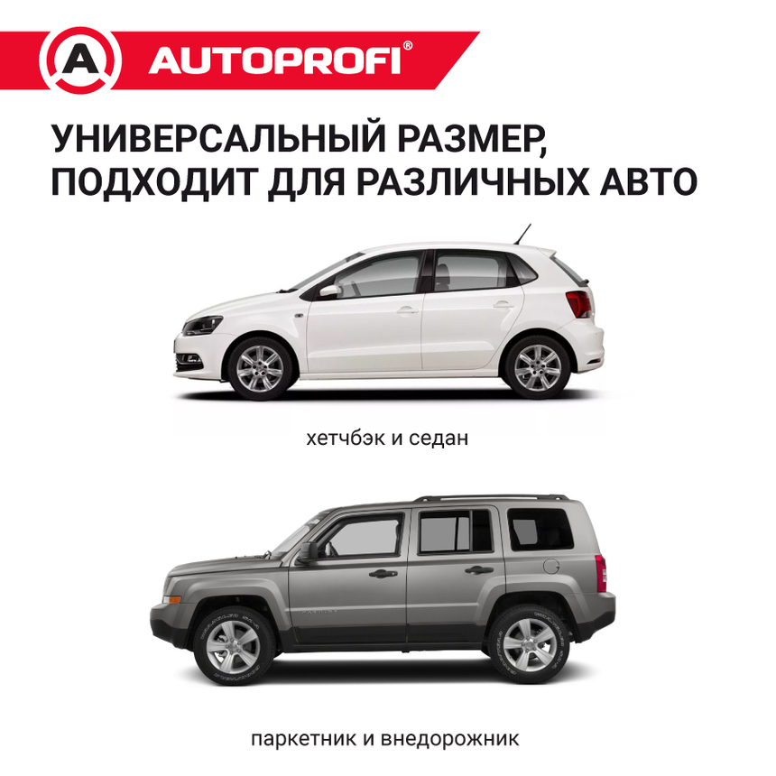 Чехол-накидка на лобовое стекло автомобиля 187 х 128 см., AUTOPROFI WPR100